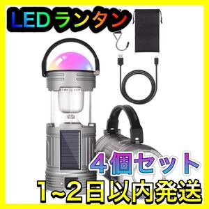 LEDランタン USB充電式 乾電池 ソーラーパネル スマホ充電可 テント 懐中電灯 停電 キャンプ アウトドア ナイトライト
