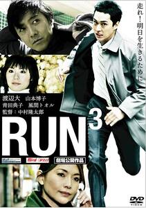 RUN3　[DVD]・0047