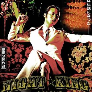 NIGHT★KING 　[DVD]・0041