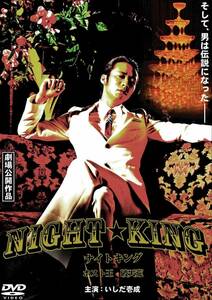 NIGHT★KING 　[DVD]・0041
