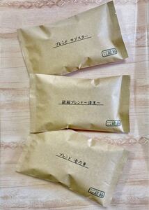 冬限定ブレンドセットA 自家焙煎コーヒー豆3種(100g×3個)