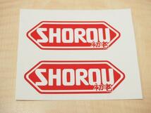 パロディー面白ステッカー 「SHOEI」じゃなくて「SHOROU」2枚セット/赤色 老いを楽しむ方に_画像2