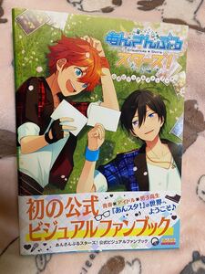 あんスタ 公式ビジュアルファンブック vol.1