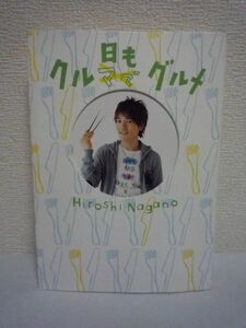 クル日もグルメ ★ 長野博 ◆ テーマごとにおいしい味との出会い 食へのこだわり ジャニーズ携帯サイト Johnny’s web 連載 食エッセイ V6