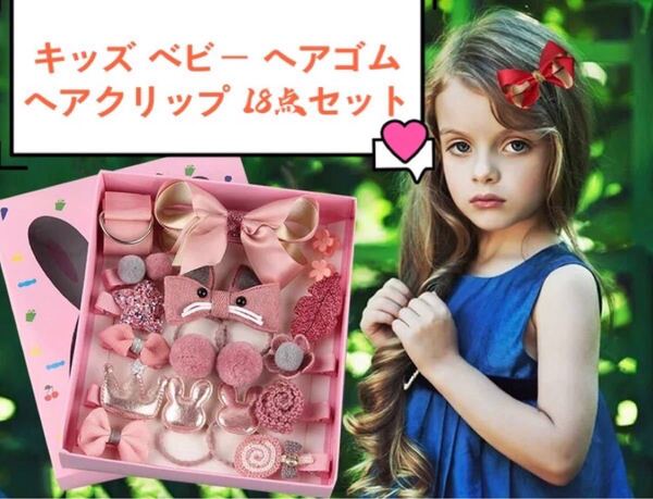 ベビー ヘアゴム ヘアクリップ