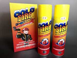 【未使用】COLD FIRE コールドファイヤー 消火剤 エアゾール式 UL規格認定 NSマーク 日本消防検定協会鑑定合格品 キャンプ アウトドア