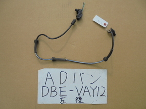 ADバン　19年　DBE-VAY12　左リアABSセンサー　47901 JJ00A