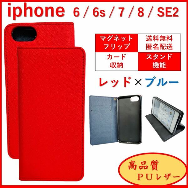 iPhone SE2 6 6S 7 8 手帳型 スマホ カバー ケース　本革 レザー風