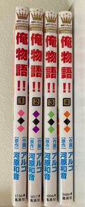 俺物語!!1〜4巻セット
