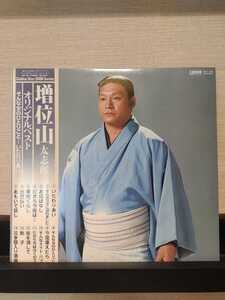 1977年・帯付き・増位山太志郎「増位山太志郎オリジナルベスト」【LP】　歌詞カード有