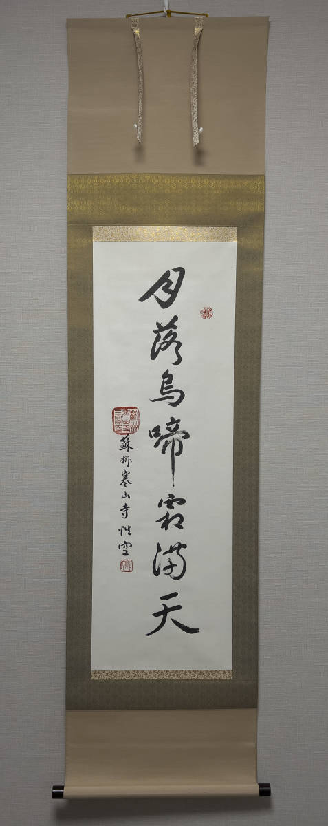 Hanshan Temple, Shoku-hoshi, running script, standing scroll, with box, replica, Chinese painting, calligraphy, Artwork, book, hanging scroll