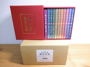 松下幸之助 経営百話 DVD10枚組 DVD-BOX