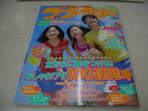 ラブベリー　2003年7月号　河辺千恵子+倉田夏実+岩井七世 表紙　市岡麻美　宮崎あゆみ　三浦葵　ラブベリー新聞付き　※特別付録は無。