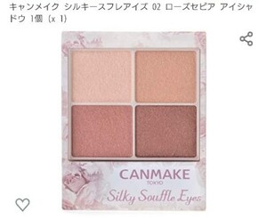 キャンメイク CANMAKE シルキースフレアイズ02 ローズセピア