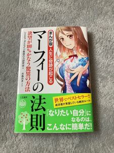 まんが マーフィーの法則
