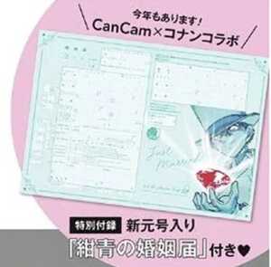 名探偵コナン★怪盗キッド紺青の婚姻届★cancam2019年6月号付録9