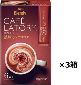 ブレンディ カフェラトリースティック 濃厚ミルクココア×3箱