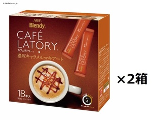 ブレンディ カフェラトリースティック 濃厚キャラメルマキアート×2箱