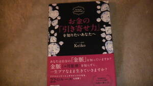 お金の引き寄せ力をしりたいあなたへ　2017年3月発行　送料無料