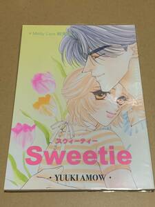 BL同人誌【 Sweetie】Melty Lips総集編　天羽宥貴*〇