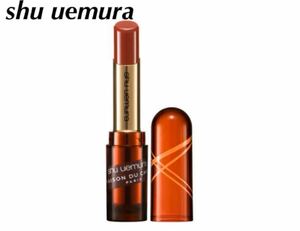 シュウウエムラ shu uemura ルージュアンリミテッド ヘーゼルナッツガナッシュ 中古 コフレ ラ・メゾン・デュ・ショコラ