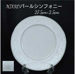 鋤25）10枚 27cm NIKKO　パールシンフォニー PEARL SYMPHONY ニッコー FINE BONE CHINA　プレート 高級 ホテル 洋食器 (211224)