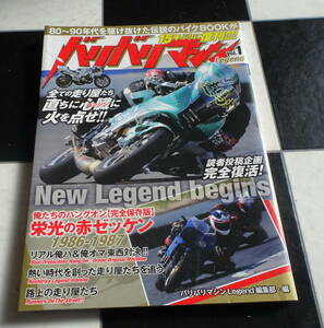 バリバリマシン Legend vol.1 俺たちのハングオン【完全保存版】栄光の赤ゼッケン1986-1987 熱い時代を創った走り屋たちを追う