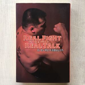 リアルファイト リアルトーク/エンセン井上.滝田よしひろ