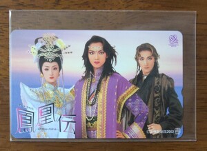 テレホンカード 宝塚④ 未使用