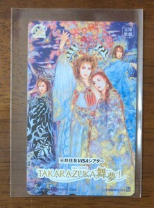 テレホンカード 宝塚⑬ 未使用