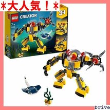 大人気！ レゴ 男の子 女の子 おもちゃ ブロック 知育玩具 31090 海底調査ロボット クリエイター LEGO 66_画像1