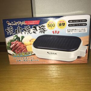 ハック ちょこっとグリル 焼肉焼き器