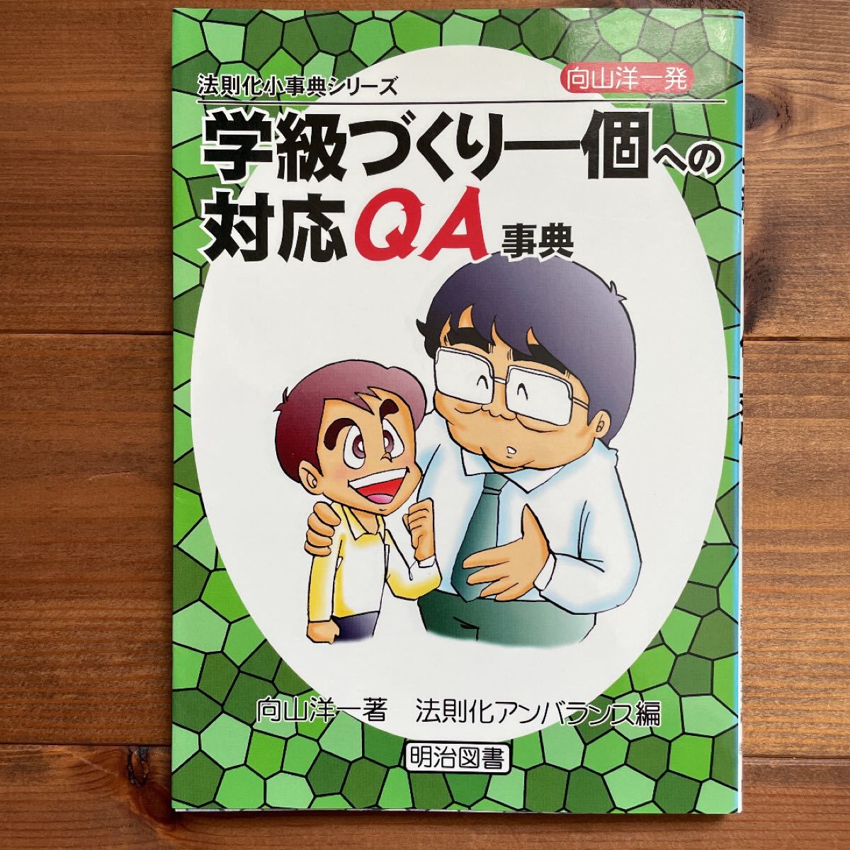 正規逆輸入品】 教師修業十年 向山洋一 著者 afb fisd.lk