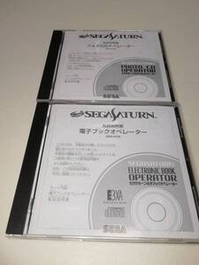 セガサターン SS フォトCDオペレーター & 電子ブックオペレーター 2枚セット SEGA