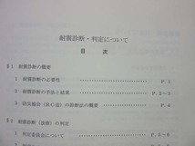 K143■耐震診断・判定について【古本】_画像3