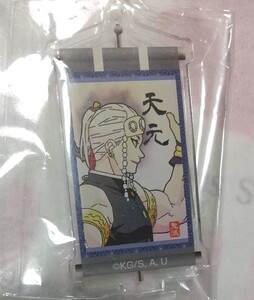鬼滅の刃 アクキー アクリルキーホルダー アクリルスタンド キーホルダー 宇随 天元