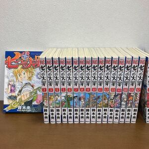 七つの大罪 1〜35/鈴木央