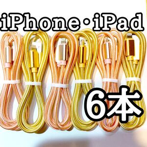 ライトニングケーブル 純正品質 iPhoneケーブル 充電コード 高速充電6本 Lightningケーブル 急速充電 充電器耐久