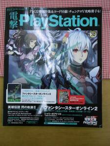 ●電撃　Play Station Vol.572☆定価７３０円