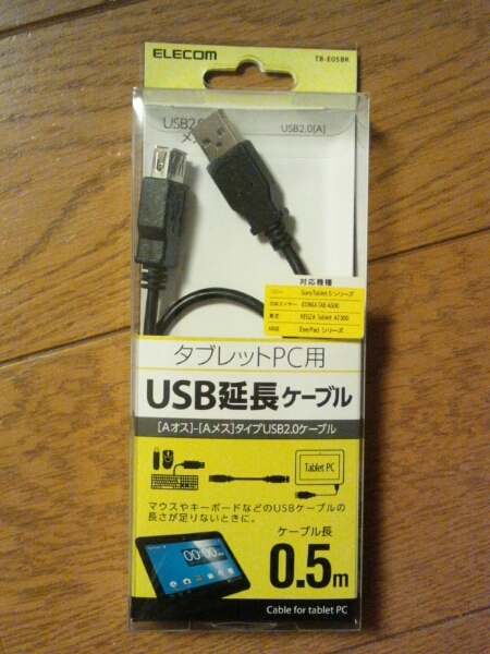 ◆送料無料◆延長用USBケーブル 0.5m USB2.0★高速データ転送に対応★金メッキピン／二重シールドケーブル採用 Aオス-Aメス TB-E05BK