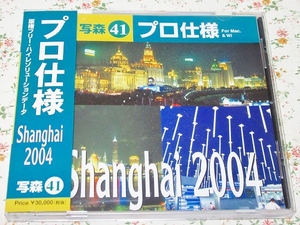 j/素材集 プロ仕様 写森41 上海2004 中国 夜景 風景