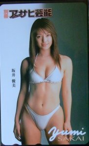 テレカ コレクション ●坂井優美 水着● ５０度数　アサヒ芸能