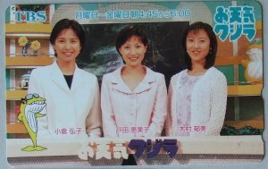 テレホンカード５０【木村郁美・小倉弘子・戸田恵美子】 ＴＢＳ　お天気クジラ