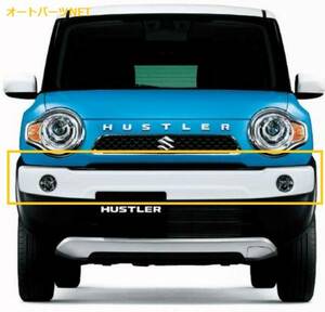  Suzuki original Hustler (SUZUKI HUSTLER) [ bumper garnish ][ superior white ][ front ] applying MR31S MR41S [JSTYLEⅡ for ]
