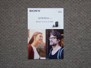 【カタログのみ】SONY 2016.10 XPERIA Ear XEA10 検 Bluetooth