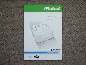 【カタログのみ】iRobot ブラーバ Braava 2016.08 検 jet 240 380j