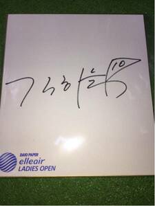 Art hand Auction Kim Ha-neul '16 Elleair Ladies autographed colored paper, By sport, golf, others