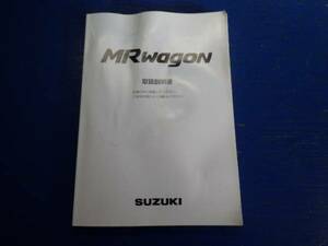 純正　中古　スズキ　MRワゴン　MF21S　取扱説明書　中古品　