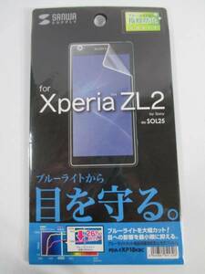 ブルーライト液晶保護指紋防止光沢フイルム for Xperia ZL2