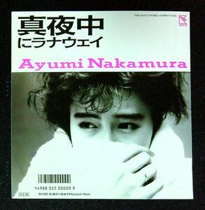 ◆中古EP盤◆中村あゆみ◆真夜中にラナウェイ◆朝が来るまでRock'n Roll◆28◆